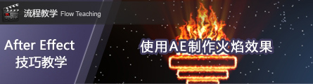 0107_How_To_Create_Fire_Effect_In_AE_Banner