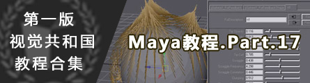 0199_1st_Version_Aboutcg_Maya_Tutorial_P17_Banner