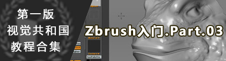 0203_Zbrush_Beginer_Tutorial_P03_Banner
