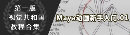 0206_Maya_Animation_Beginer_Tutorial_Banner