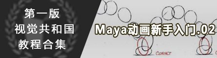 0211_Maya_Animation_Beginer_Tutorial_P02_Banner